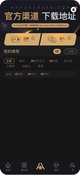 HHpoker平台 德州扑克界面截图